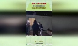 实拍爆料视频,揭秘现场惊人一幕！